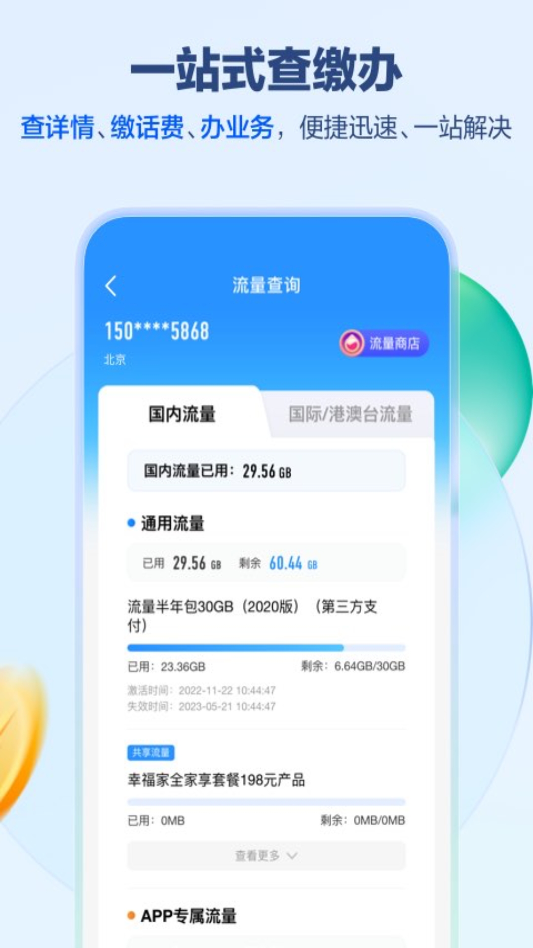 中国移动河南app手机网上营业厅(4)