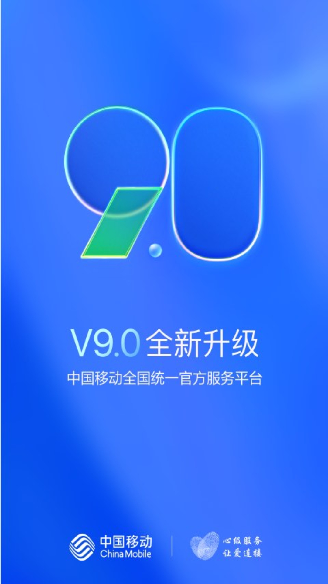 中国移动河南app手机网上营业厅(3)