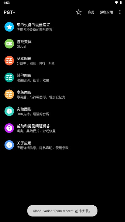 PGT+画质修改器v0.24.5(2)
