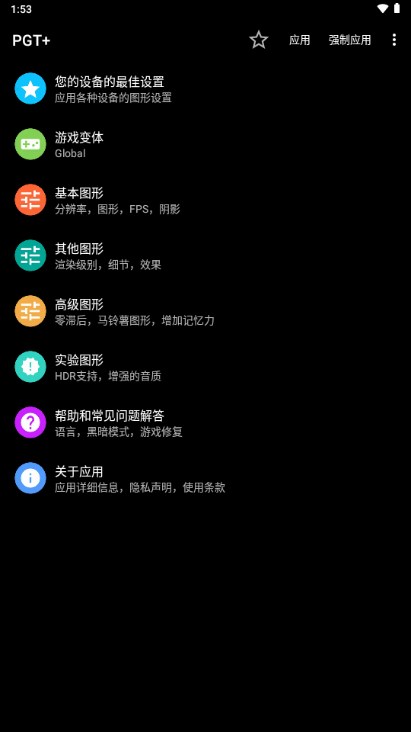 PGT+画质修改器v0.24.5(1)