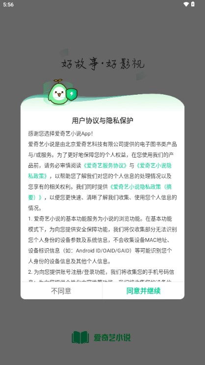 爱奇艺小说app下载安装免费(1)