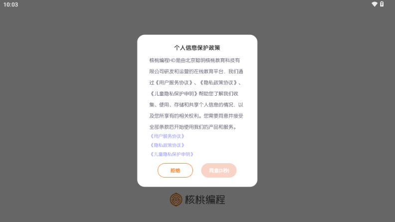 核桃编程HD下载安卓版v2.2.49(1)