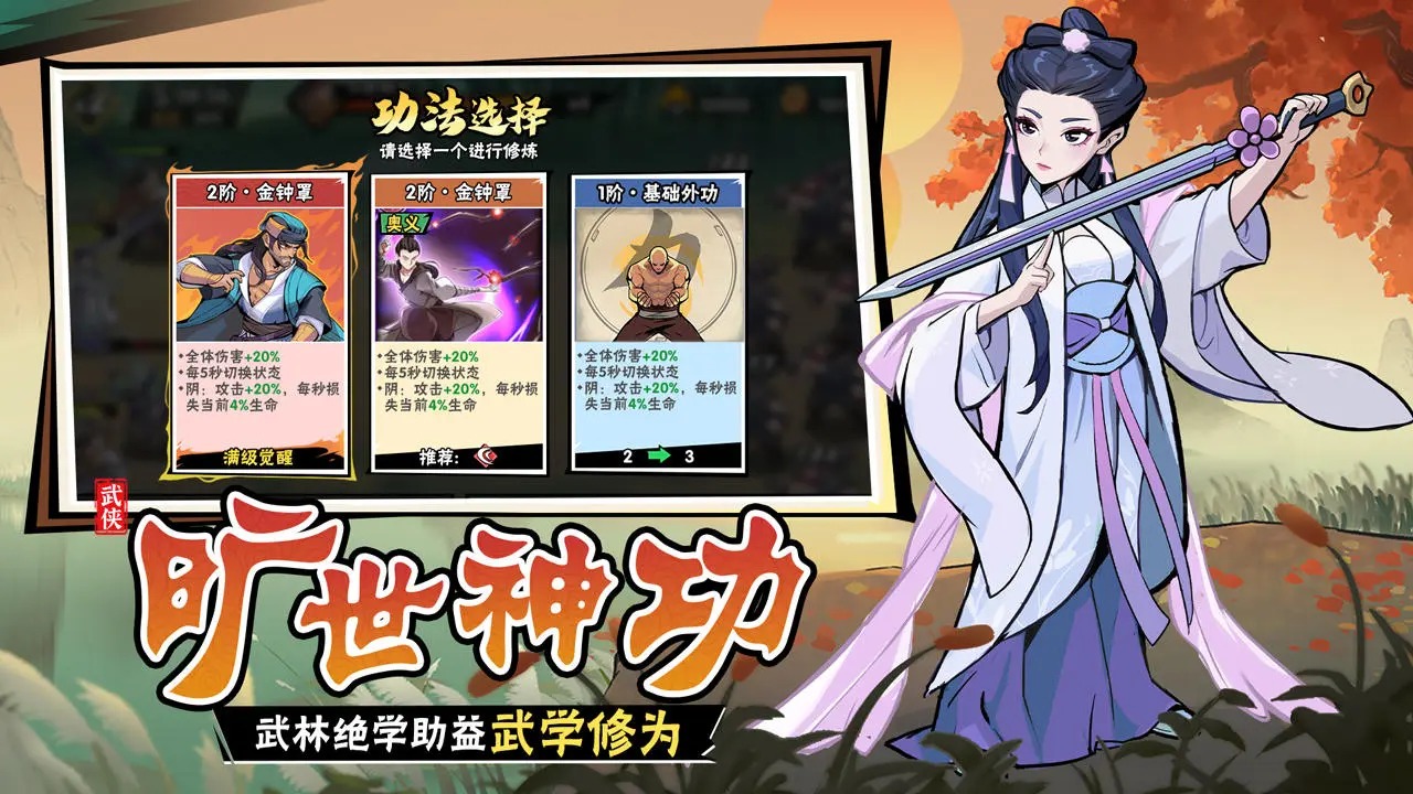 武侠大明星手游内置菜单版v1.21(2)