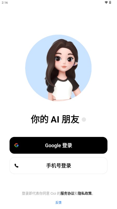 抖音豆包AI国际版(Cici)v4.4.0(2)