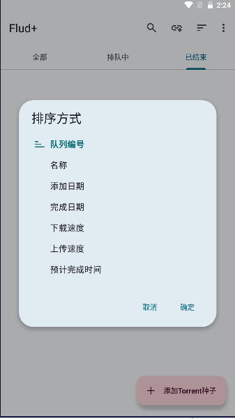 Flud+下载器2024最新版本v1.11.2.3(3)