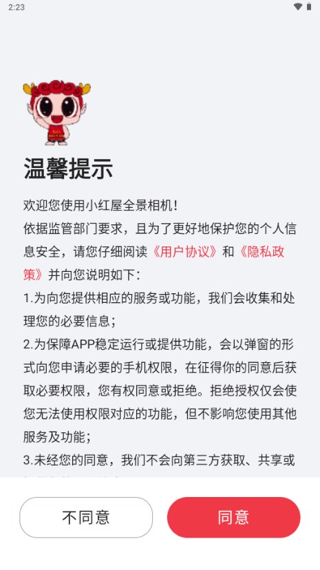 小红屋全景相机app最新版2024v4.7.11(3)