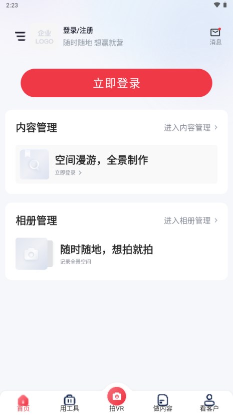 小红屋全景相机app最新版2024v4.7.11(2)
