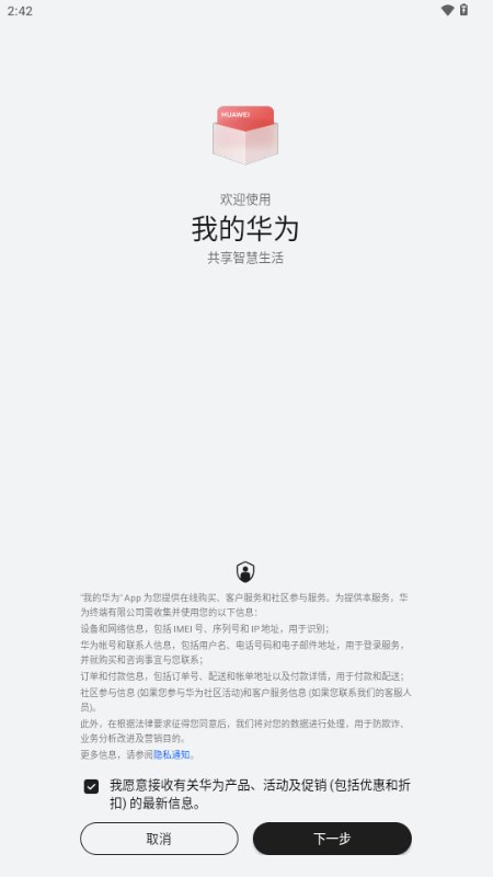 我的华为app下载安装免费v14.1.12.300(2)