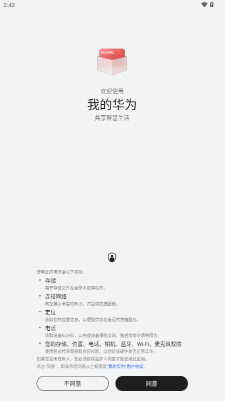 我的华为app下载安装免费v14.1.12.300(3)
