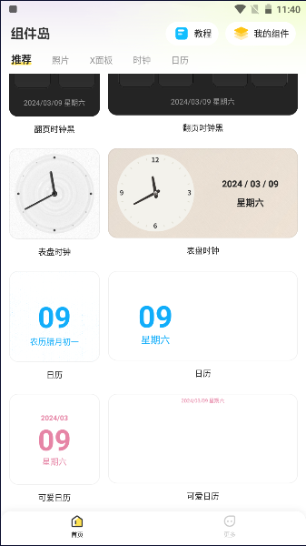 组件岛桌面创意美化组件APPv1.6.7(4)