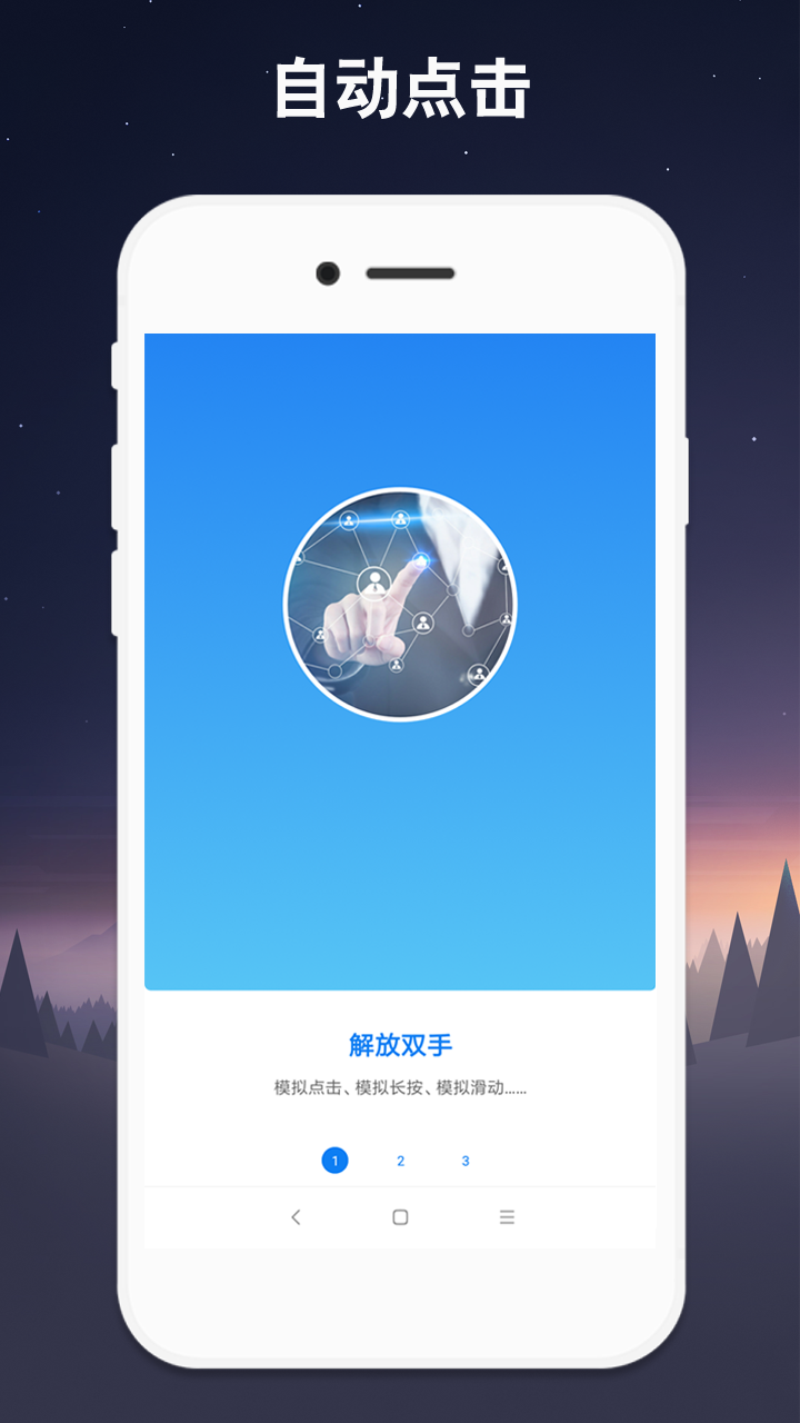 小奕连点器app官方正版v7.0.7(3)