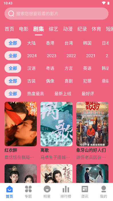 剧影星球app官方版v3.1.31(3)