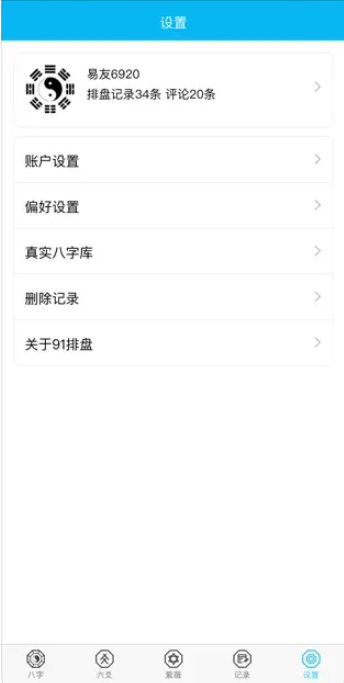91排盘APP最新版本(2)