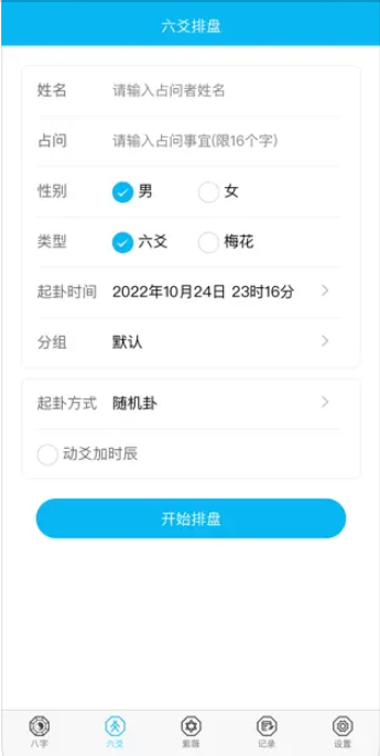 91排盘APP最新版本(3)