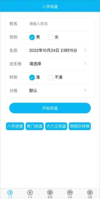 91排盘APP最新版本(4)