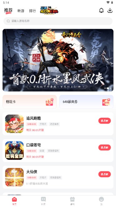 3387游戏盒子手机版v2.0.0.16(3)
