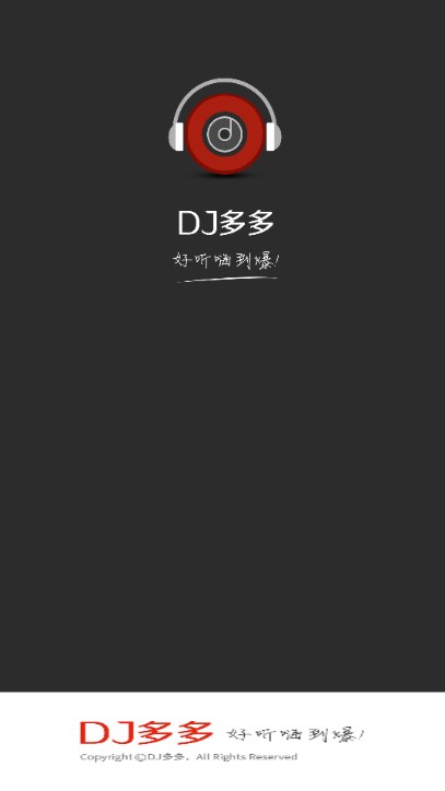 DJ多多免费版免费下载v5.5.48(1)