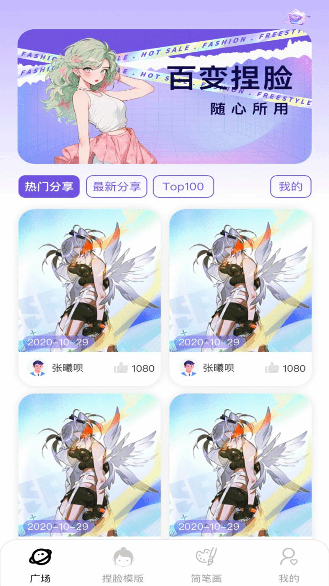 捏脸崽软件免费版v1.0.7(4)