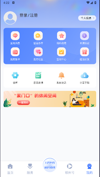 爱上鄂州APP最新版本2024v1.1.4(3)