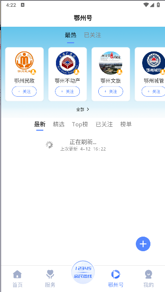 爱上鄂州APP最新版本2024v1.1.4(2)
