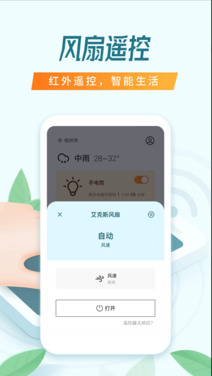 万能空调遥控器手机版下载安装官方免费v1.4.0(2)