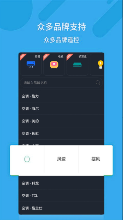 万能空调遥控器手机版下载安装官方免费v1.4.0(3)