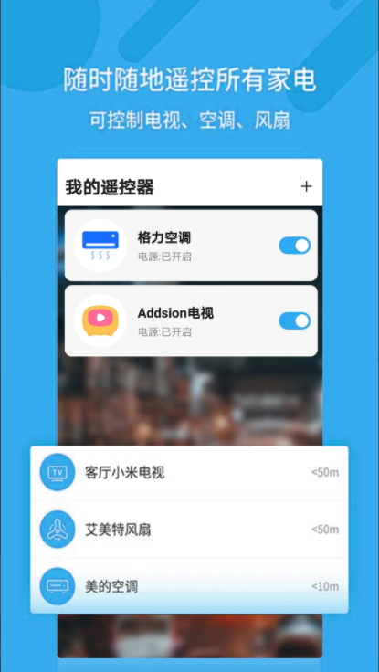 万能空调遥控器手机版下载安装官方免费v1.4.0(4)