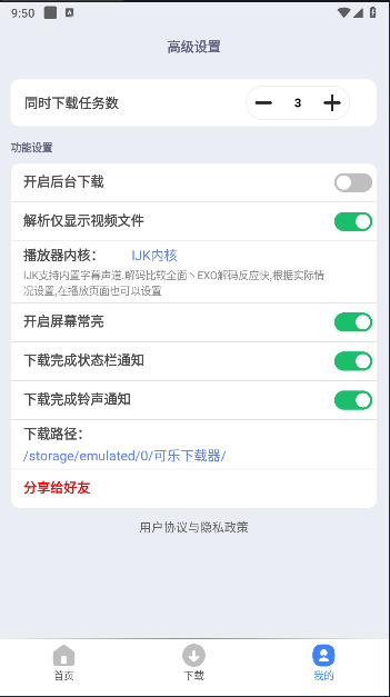 可乐下载器手机版v2.0.2(2)