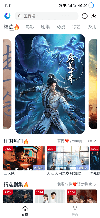 柚子fun追剧软件最新版本v6.0.0(4)