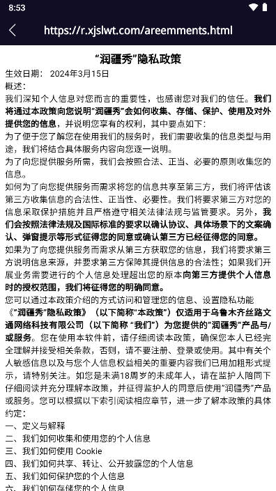 润疆秀app官方版v1.0.5(3)