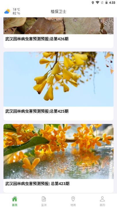 植保卫士appv1.2.5(4)