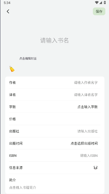 熊猫书简软件免费版v0.5.0(2)