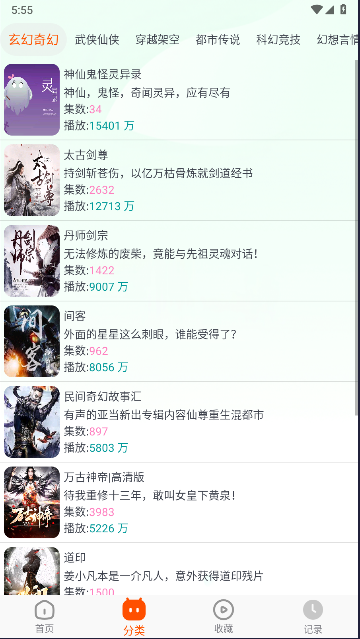 蓝莓听书APP免费版v1.4(3)