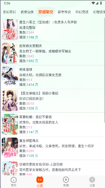 蓝莓听书APP免费版v1.4(4)