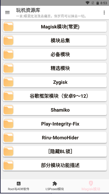 玩机资源库APP官方版v1.1.7(3)