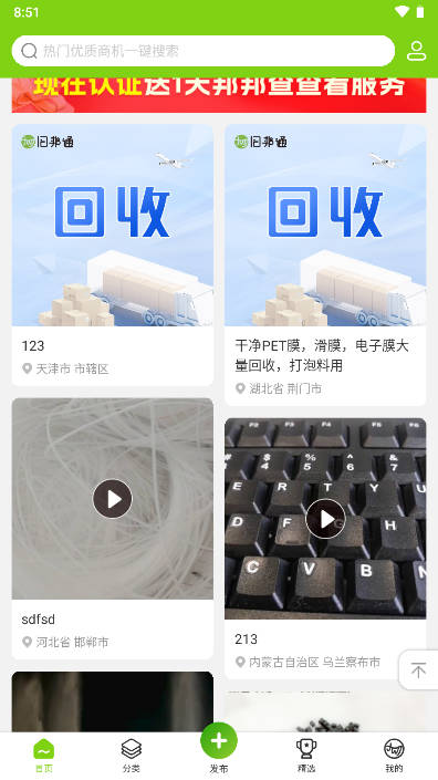 旧邦通app废塑料回收平台v4.0.0(2)