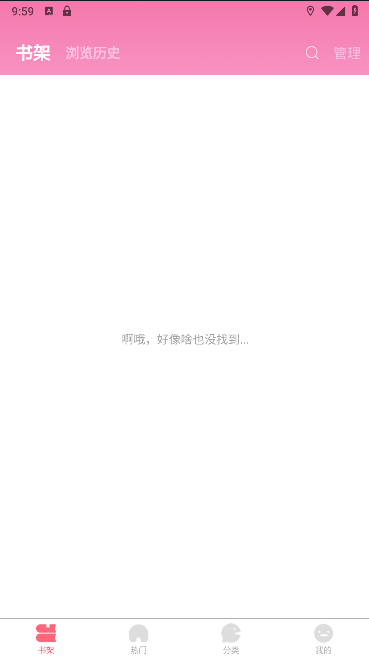 九妖漫画软件正版免费v1.2.8(3)