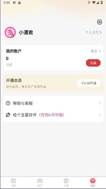 九妖漫画软件正版免费v1.2.8(2)