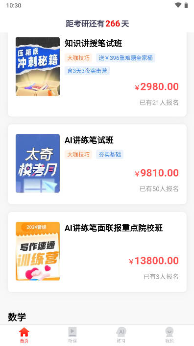 天津太奇考研教育平台v1.9.12(1)