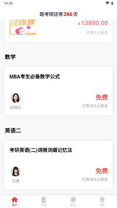 天津太奇考研教育平台v1.9.12(2)