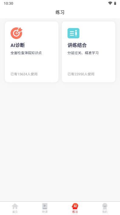 天津太奇考研教育平台v1.9.12(4)