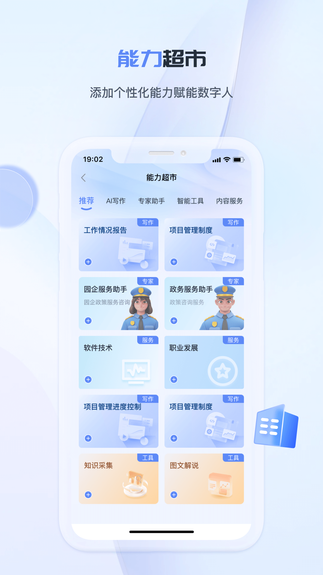 工作数字人app官方版v3.3.0(1)