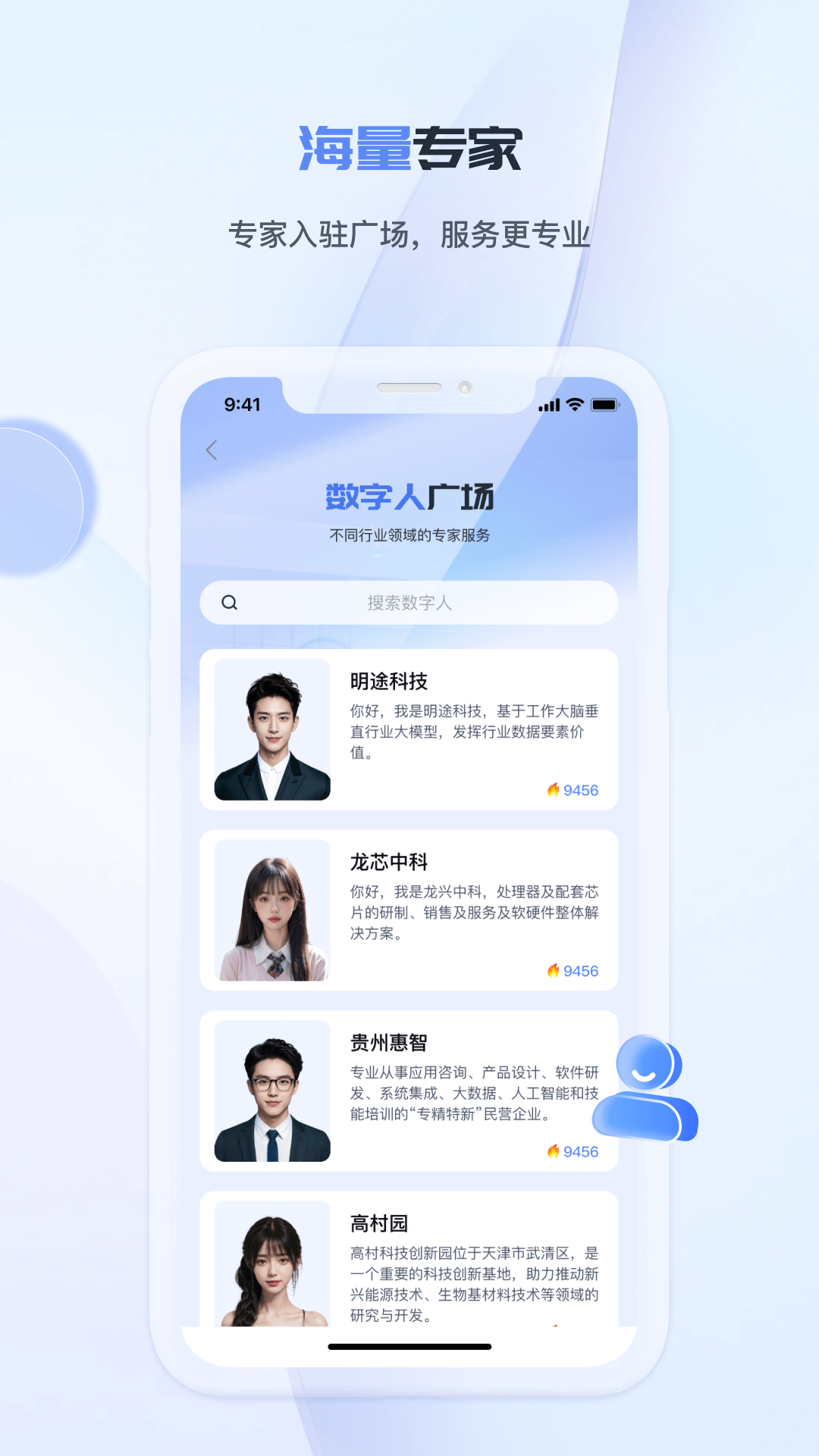 工作数字人app官方版v3.3.0(3)