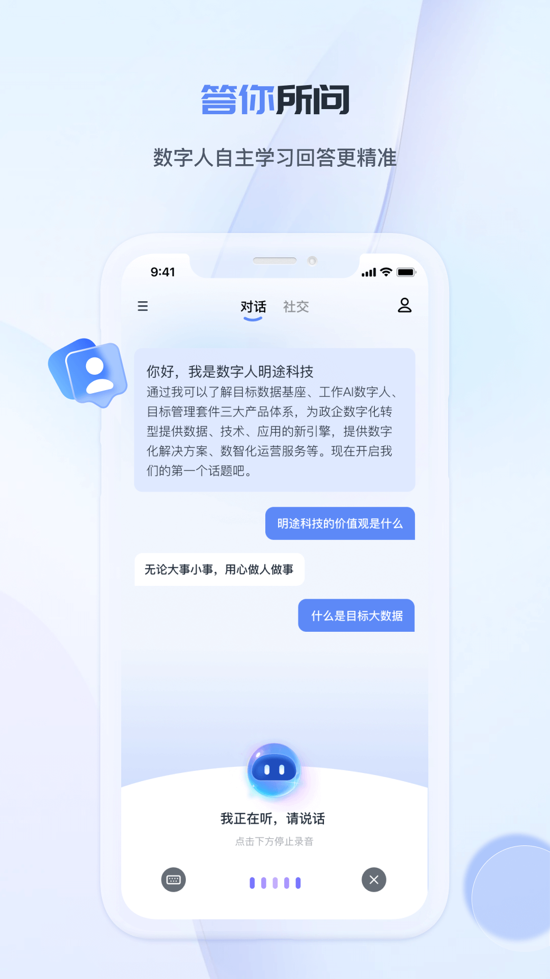 工作数字人app官方版v3.3.0(4)