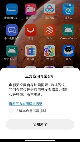 小米三方应用异常分析APP最新版本v4.9(2)