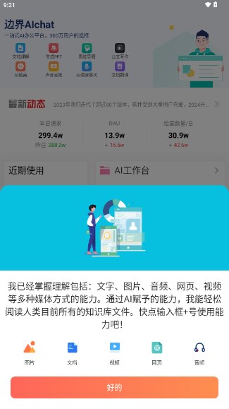 边界AIchat软件官方正版手机版v1.6.7(1)