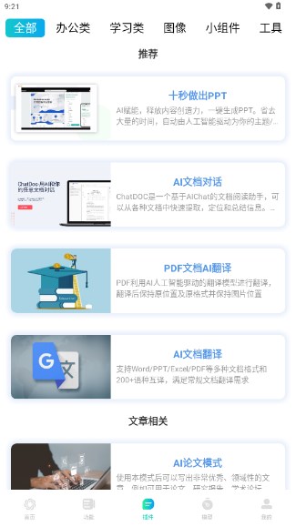 边界AIchat软件官方正版手机版v1.6.7(4)