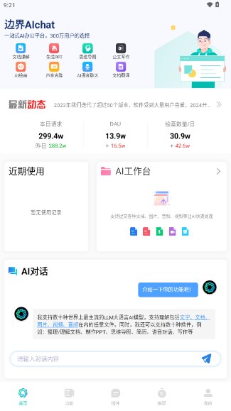 边界AIchat软件官方正版手机版v1.6.7(2)