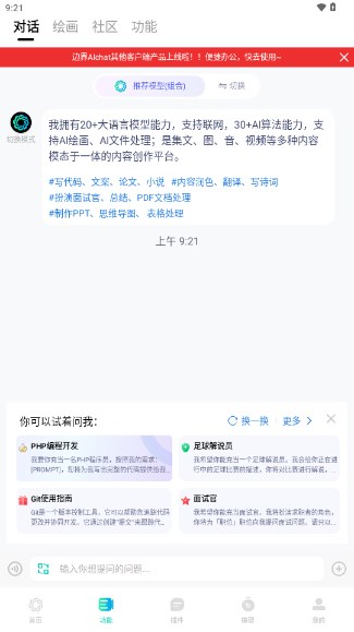 边界AIchat软件官方正版手机版v1.6.7(3)
