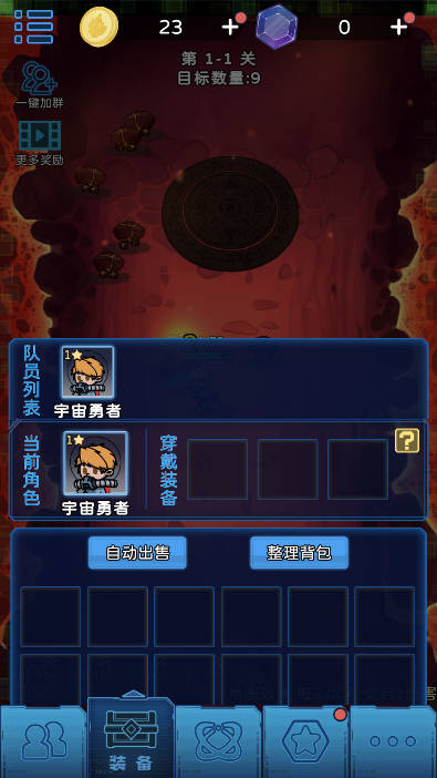 星际探险队免广告获得奖励版v1.0.82(1)